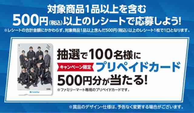おまけ速報 ファミマでjo1 ジェイオーワン のクリアポスターをもらおう 年6 2 火 節約と副収入で貯金を増やすブログ 目指せ金持ちライフ おまけ速報 ファミマでjo1 ジェイオーワン のクリアポスターをもらおう 年6 2 火 節約と副収入で貯金を増やすブログ 目指せ金持ちライフ