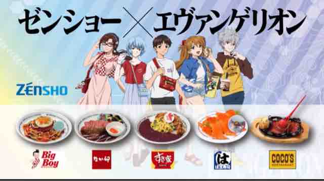 おまけ速報 ゼンショーグループ5チェーンでエヴァンゲリオンのコラボキャンペーン 21年3 8 月 節約と副収入で貯金を増やすブログ 目指せ金持ちライフ