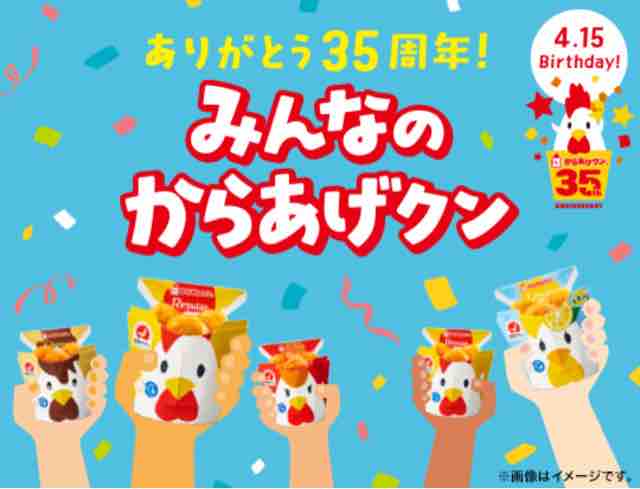 キャンペーン速報 ローソンのからあげクン各種が1個増量の6個入 21年5 5 水 まで 節約と副収入で貯金を増やすブログ 目指せ金持ちライフ キャンペーン速報 ローソンのからあげクン各種が1個増量の6個入 21年5 5 水 まで 節約と副収入で貯金を増やすブログ 目指せ金持ちライフ