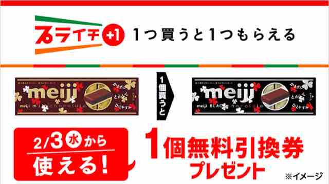 キャンペーン速報】セブンイレブンで明治ブラックチョコスティックパックの無料引換券をもらおう!2021年2/2(火)まで : 節約と副収入で貯金を増やすブログ 目指せ金持ちライフ! キャンペーン速報】セブンイレブンで明治ブラックチョコスティックパックの無料引換券をもらおう!2021年2/2(火)まで : 節約と副収入で貯金を増やすブログ 目指せ金持ちライフ!