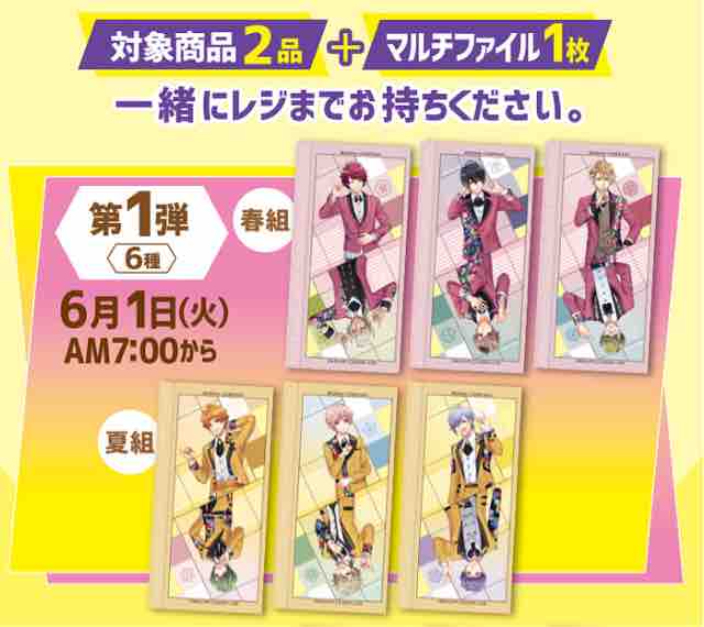 おまけ速報 ファミマでa3 のオリジナルマルチファイル全12種をもらおう 21年6 1 火 節約と副収入で貯金を増やすブログ 目指せ金持ちライフ