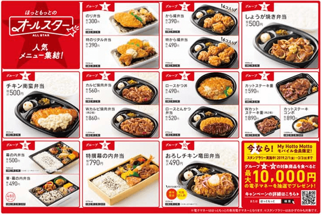 キャンペーン速報 ほっともっとでオールスタースタンプラリー実施 19年2 1 金 節約と副収入で貯金を増やすブログ 目指せ金持ちライフ キャンペーン速報 ほっともっとでオールスタースタンプラリー実施 19年2 1 金 節約と副収入で貯金を増やすブログ 目指せ金持ちライフ