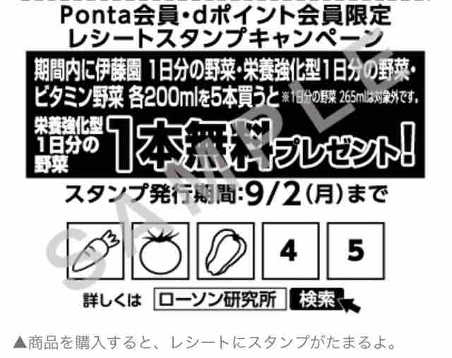 キャンペーン速報 リピーターに朗報 ローソンで伊藤園の野菜飲料を5本買うと1本無料 19年8 6 火 節約と副収入で貯金を増やすブログ 目指せ金持ちライフ