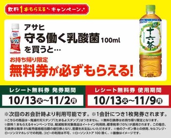キャンペーン速報 ローソンでアサヒ十六茶の無料引換券をもらおう 年11 2 月 まで 副業 お小遣い稼ぎ情報局 まとめサイト キャンペーン速報 ローソンでアサヒ十六茶の無料引換券をもらおう 年11 2 月 まで 副業 お小遣い稼ぎ情報局 まとめサイト