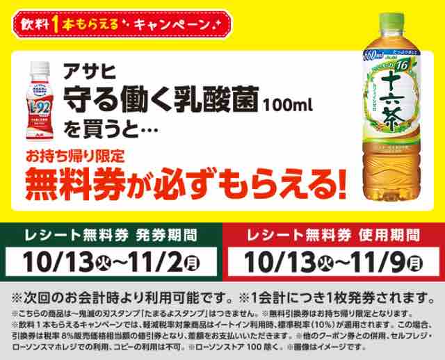 キャンペーン速報 ローソンでアサヒ十六茶の無料引換券をもらおう 年11 2 月 まで 副業 お小遣い稼ぎ情報局 まとめサイト キャンペーン速報 ローソンでアサヒ十六茶の無料引換券をもらおう 年11 2 月 まで 副業 お小遣い稼ぎ情報局 まとめサイト