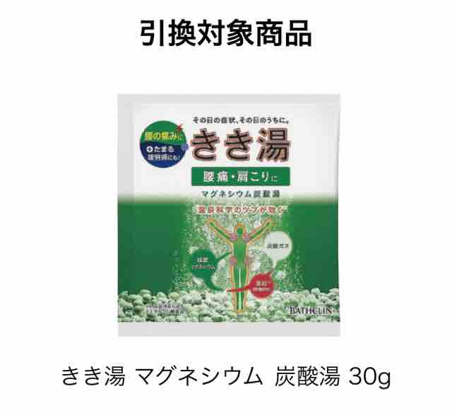 キャンペーン速報 セブンイレブンできき湯マグネシウム炭酸湯30gの無料引換券をもらおう 22年10 18 水 まで 節約と副収入で貯金を増やすブログ 目指せ金持ちライフ キャンペーン速報 セブンイレブンできき湯マグネシウム炭酸湯30gの無料引換券をもらおう 22年10 18 水 まで 節約と副収入で貯金を増やすブログ 目指せ金持ちライフ