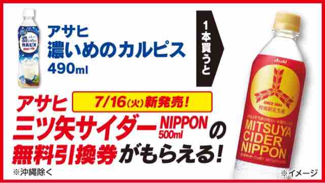 キャンペーン速報 アサヒ三ツ矢サイダーnipponを試そう セブンイレブンで無料引換券がもらえるよ 2019年7 8 月 節約と副収入で貯金を増やすブログ 目指せ金持ちライフ