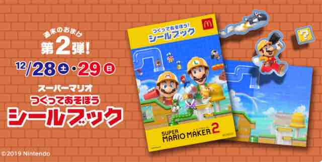 おまけ速報 マクドナルドのハッピーセットに スーパーマリオ のミニゲームおもちゃが登場 19年12 金 節約と副収入で貯金を増やすブログ 目指せ金持ちライフ おまけ速報 マクドナルドのハッピーセットに スーパーマリオ のミニゲームおもちゃが登場 19年12 金 節約と副収入で貯金を増やすブログ 目指せ金持ちライフ