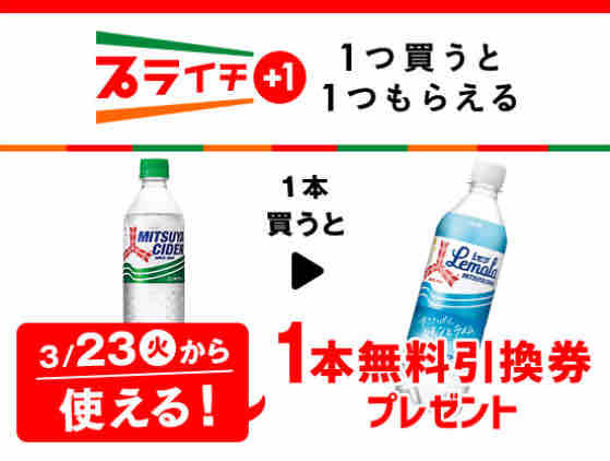 キャンペーン速報 セブンイレブンでアサヒ三ツ矢サイダーレモラの無料引換券をもらおう 21年3 22 月 まで 節約と副収入で貯金を増やすブログ 目指せ金持ちライフ
