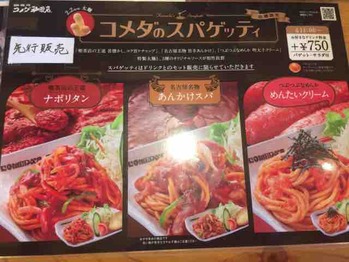 コメダ珈琲店の先行情報 スパゲッティとお子さまランチのだいすきプレート 19年10 1 火 節約と副収入で貯金を増やすブログ 目指せ金持ちライフ