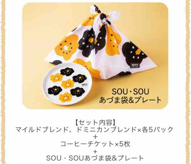 2023年福袋】ドトールコーヒーの福袋中身はSOU・SOUコラボグッズや