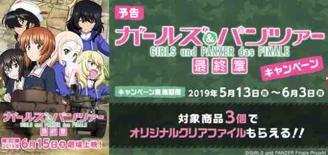 おまけ速報 デイリーヤマザキでガールズ パンツァー最終章のクリアファイルがもらえるよ 19年5 13 月 節約と副収入で貯金を増やすブログ 目指せ金持ちライフ おまけ速報 デイリーヤマザキでガールズ パンツァー最終章のクリアファイルがもらえるよ 19年5 13 月 節約と副収入で貯金を増やすブログ 目指せ金持ちライフ