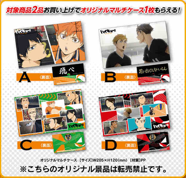 おまけ速報 ファミマでハイキュー のマルチケース全4種がもらえるよ 21年1 26 火 節約と副収入で貯金を増やすブログ 目指せ金持ちライフ おまけ速報 ファミマでハイキュー のマルチケース全4種がもらえるよ 21年1 26 火 節約と副収入で貯金を増やすブログ 目指せ金持ちライフ