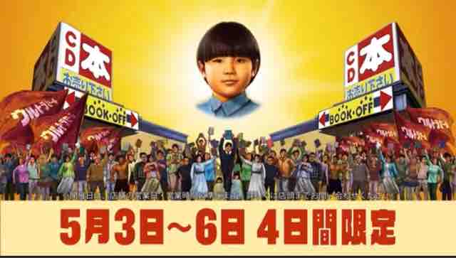 キャンペーン速報 ブックオフで欲しい本を手に入れよう 本が全品 Offのウルトラセールが始まるよ 19年5 3 金 6 月 節約と副収入で貯金を増やすブログ 目指せ金持ちライフ