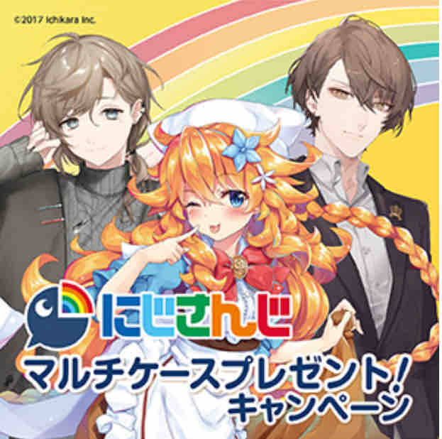 おまけ速報 ファミマで にじさんじ のマルチケース全4種をもらおう 年7 21 火 節約と副収入で貯金を増やすブログ 目指せ金持ちライフ おまけ速報 ファミマで にじさんじ のマルチケース全4種をもらおう 年7 21 火 節約と副収入で貯金を増やすブログ 目指せ金持ちライフ