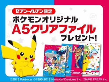 おまけ速報 セブンイレブンでポケモンのクリアファイル全5種がもらえるよ 19年10 26 土 節約と副収入で貯金を増やすブログ 目指せ金持ちライフ