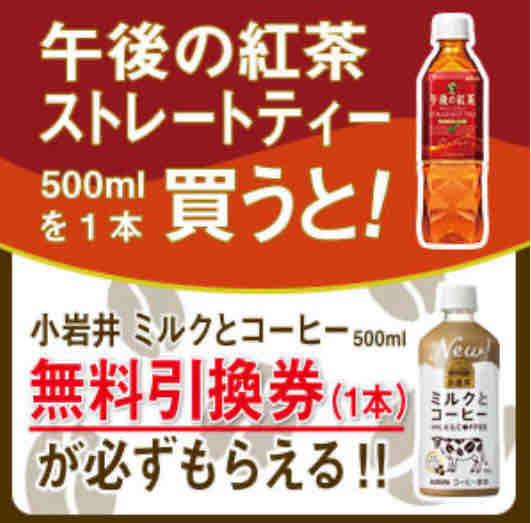 キャンペーン速報 ミニストップで小岩井ミルクとコーヒーの無料引換券をもらおう 年6 22 月 まで 節約と副収入で貯金を増やすブログ 目指せ金持ちライフ キャンペーン速報 ミニストップで小岩井ミルクとコーヒーの無料引換券をもらおう 年6 22 月 まで 節約と副収入で貯金を増やすブログ 目指せ金持ちライフ