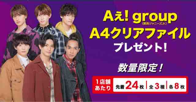 ジャニーズWEST（7WEST）公式写真 ジャニーズWEST 7WEST うちわ