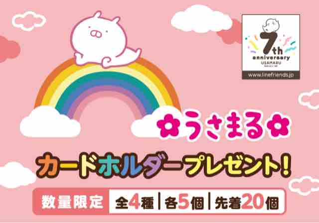 おまけ速報 セブンイレブンでうさまるのカードホルダー全4種をもらおう 21年8 5 木 節約と副収入で貯金を増やすブログ 目指せ金持ちライフ