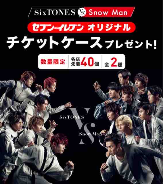 正規店 SixTONES vs SnowMan nanacoカード fawe.org