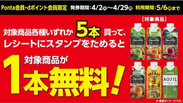 キャンペーン速報 野菜をしっかりとらなきゃね ローソンで対象のカゴメ果汁 野菜飲料を5本買うと1本無料 19年4 2 火 節約と副収入で貯金を増やすブログ 目指せ金持ちライフ