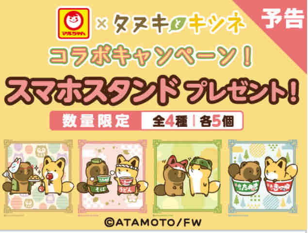 おまけ速報 セブンイレブンでタヌキとキツネのスマホスタンド全4種をもらおう 21年6 21 月 節約と副収入で貯金を増やすブログ 目指せ金持ちライフ おまけ速報 セブンイレブンでタヌキとキツネのスマホスタンド全4種をもらおう 21年6 21 月 節約と副収入で貯金を増やすブログ 目指せ金持ちライフ