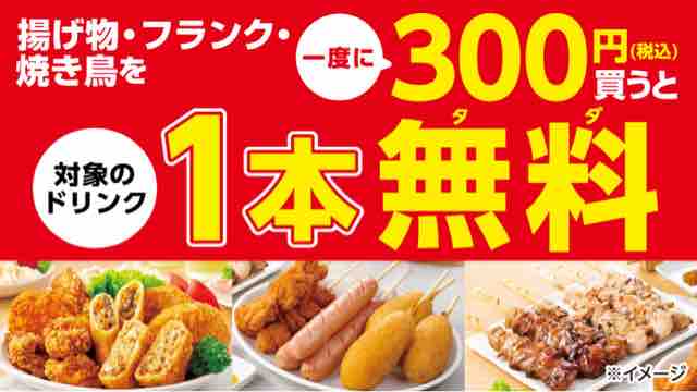 キャンペーン速報 今度のドリンク1本無料はカラダカルピス セブンイレブンで揚げ物など300円買うともらえる 19年3 8 金 節約と副収入で貯金を増やすブログ 目指せ金持ちライフ