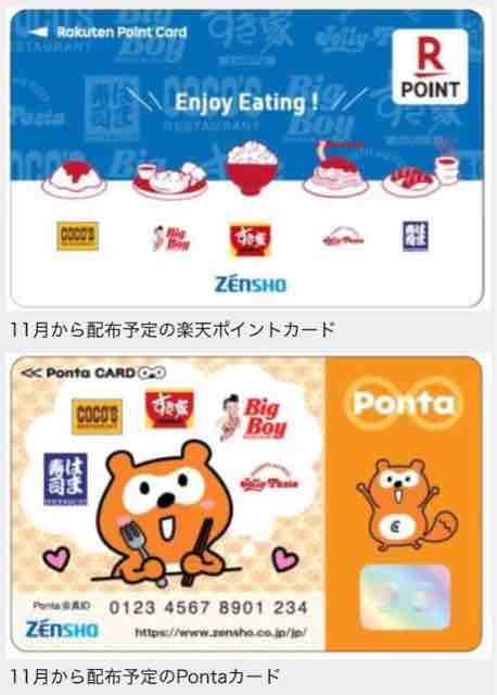 すき家 ポンタ カード