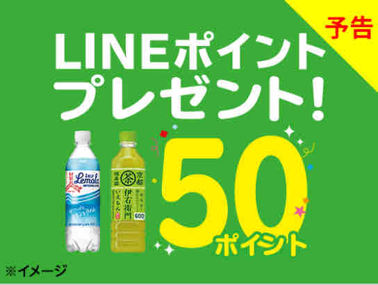キャンペーン速報 セブンイレブンで対象ドリンクを買うとlineポイント50pが必ずもらえる 21年5 17 月 節約と副収入で貯金を増やすブログ 目指せ金持ちライフ キャンペーン速報 セブンイレブンで対象ドリンクを買うとlineポイント50pが必ずもらえる 21年5 17 月 節約と副収入で貯金を増やすブログ 目指せ金持ちライフ
