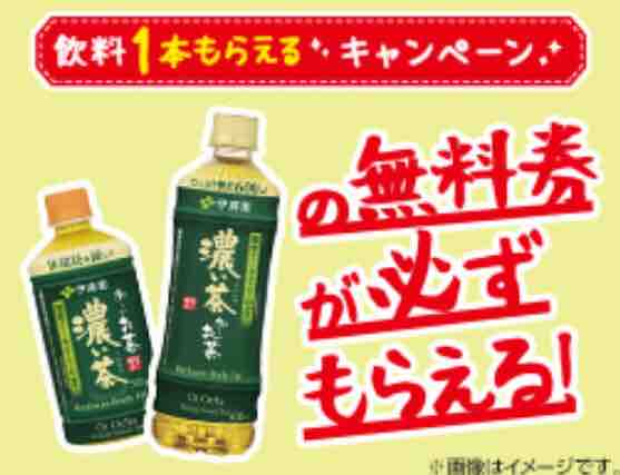 キャンペーン速報 ローソンで伊藤園お いお茶濃い茶の無料引換券がもらえるよ 2019年10 21 月 まで 節約と副収入で貯金を増やすブログ 目指せ金持ちライフ