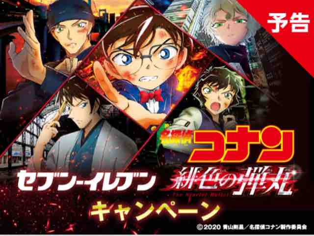 おまけ速報 セブンイレブンで名探偵コナンのオリジナルスライドポーチをもらおう 21年4 15 木 節約と副収入で貯金を増やすブログ 目指せ金持ちライフ おまけ速報 セブンイレブンで名探偵コナンのオリジナルスライドポーチをもらおう 21年4 15 木 節約と副収入で貯金を増やすブログ 目指せ金持ちライフ