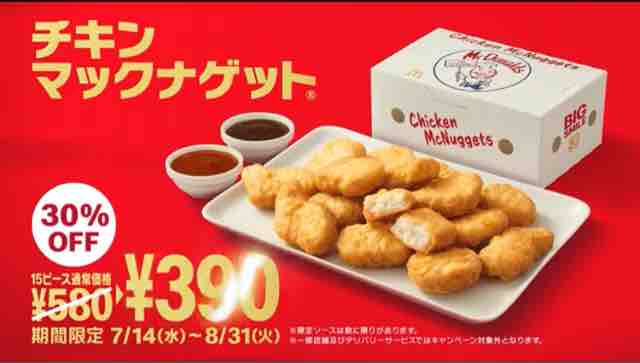 人気の 30枚 ナゲット無料券 フード ドリンク券