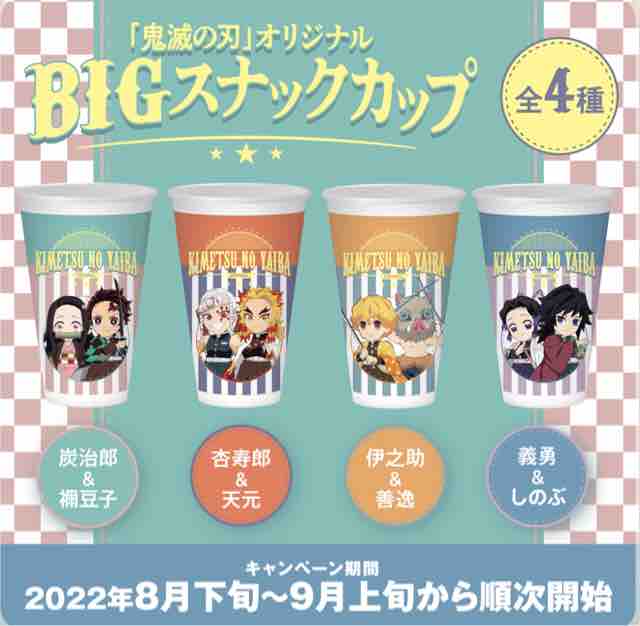 おまけ速報 サントリーと鬼滅の刃がコラボ スマホ壁紙とbigスナックカップをもらおう 22年8 29 月 節約と副収入で貯金を増やすブログ 目指せ金持ちライフ