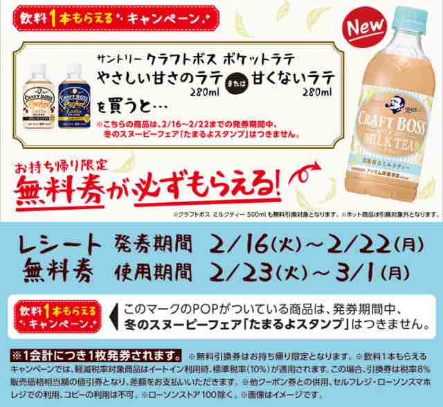 キャンペーン速報 ローソンでサントリークラフトボスミルクティーの無料引換券をもらおう 21年2 22 月 まで 節約と副収入で貯金を増やすブログ 目指せ金持ちライフ キャンペーン速報 ローソンでサントリークラフトボスミルクティーの無料引換券をもらおう 21年2 22 月 まで 節約と副収入で貯金を増やすブログ 目指せ金持ちライフ
