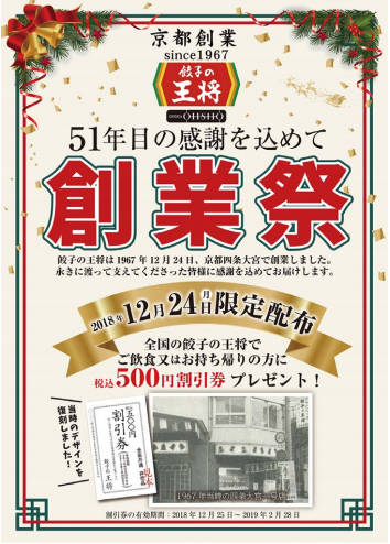 餃子の王将