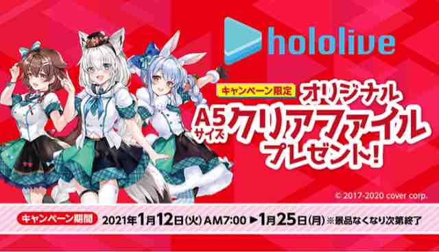 おまけ速報 ファミマでホロライブのa5クリアファイル全4種をもらおう 21年1 12 火 節約と副収入で貯金を増やすブログ 目指せ金持ちライフ