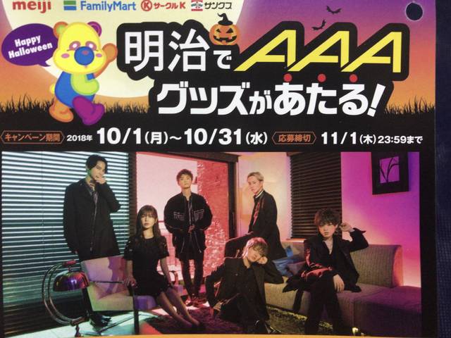 ファミマでaaaオリジナルグッズがもらえるキャンペーン実施中 第1弾はマルチファイル 第2弾はa5ノート 節約と副収入で貯金を増やすブログ 目指せ金持ちライフ