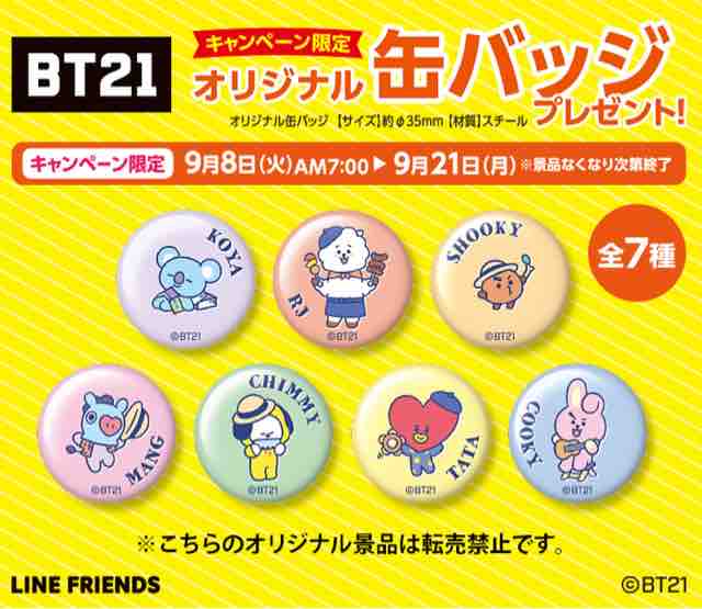 おまけ速報 ファミマでbt21のオリジナル缶バッジ全7種をもらおう 年9 8 火 節約と副収入で貯金を増やすブログ 目指せ金持ちライフ