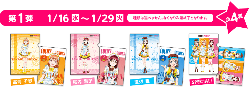 おまけ速報 ココスでラブライブ サンシャイン のクリアファイルやクッションが必ずもらえる 19年1 16 水 節約と副収入で貯金を増やすブログ 目指せ金持ちライフ