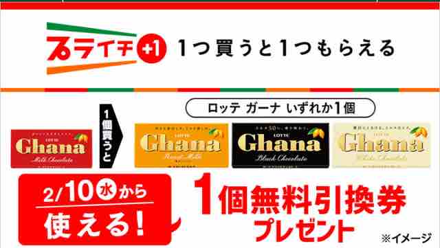 キャンペーン速報 セブンイレブンでロッテガーナチョコレートの無料引換券をもらおう 21年2 9 火 まで 節約と副収入で貯金を増やすブログ 目指せ金持ちライフ キャンペーン速報 セブンイレブンでロッテガーナチョコレートの無料引換券をもらおう 21年2 9 火 まで 節約と副収入で貯金を増やすブログ 目指せ金持ちライフ