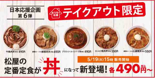 キャンペーン速報 松屋で日本応援企画第6弾 テイクアウト限定でトリオセットが300円引き 年5 19 火 節約と副収入で貯金を増やすブログ 目指せ金持ちライフ