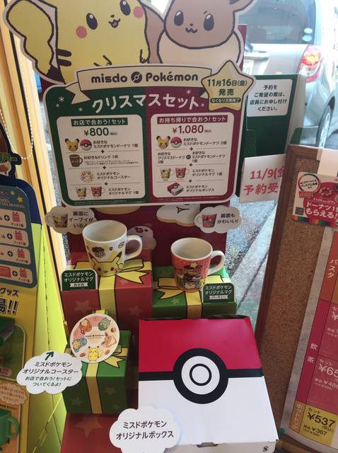 ミスドはポケモンでいっぱい クリスマスセットにキッズセットでポケモングッズがもらえて大喜び 節約と副収入で貯金を増やすブログ 目指せ金持ちライフ