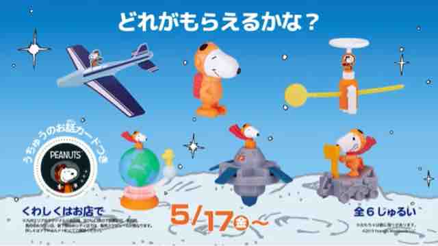 おまけ速報 マクドナルドのハッピーセットに 仮面ライダージオウ と スヌーピー が登場 19年5 17 金 節約と副収入で貯金を増やすブログ 目指せ金持ちライフ おまけ速報 マクドナルドのハッピーセットに 仮面ライダージオウ と スヌーピー が登場 19年5 17 金 節約と副収入で貯金を増やすブログ 目指せ金持ちライフ