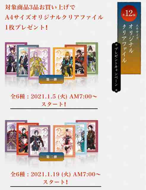おまけ速報 ファミマで刀剣乱舞onlineのクリアファイルがもらえる 21年1 5 火 節約と副収入で貯金を増やすブログ 目指せ金持ちライフ おまけ速報 ファミマで刀剣乱舞onlineのクリアファイルがもらえる 21年1 5 火 節約と副収入で貯金を増やすブログ 目指せ金持ちライフ
