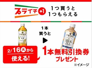 キャンペーン速報 セブンイレブンでキリン午後の紅茶ザ マイスターズの無料引換券をもらおう 21年2 15 月 まで 節約と副収入で貯金を増やすブログ 目指せ金持ちライフ キャンペーン速報 セブンイレブンでキリン午後の紅茶ザ マイスターズの無料引換券をもらおう 21年2 15 月 まで 節約と副収入で貯金を増やすブログ 目指せ金持ちライフ