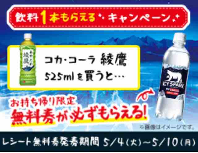 キャンペーン速報 ローソンでコカ コーラアイシー スパークカナダドライの無料引換券をもらおう 21年5 10 月 まで 節約と副収入で貯金を増やすブログ 目指せ金持ちライフ