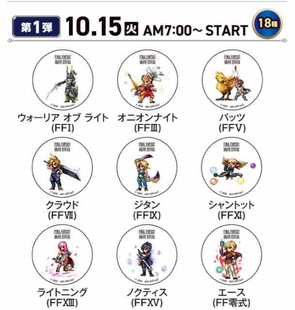 FFBE 缶バッジ 第1弾 第2弾 全36種 ファミリーマート