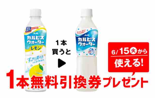 キャンペーン速報 セブンイレブンでカルピスウォーター500mlの無料引換券をもらおう 21年6 14 月 まで 節約と副収入で貯金を増やすブログ 目指せ金持ちライフ