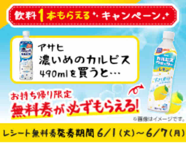 キャンペーン速報 ローソンでアサヒカルピスウォーターレモンの無料引換券をもらおう 21 6 7 月 まで 節約と副収入で貯金を増やすブログ 目指せ金持ちライフ