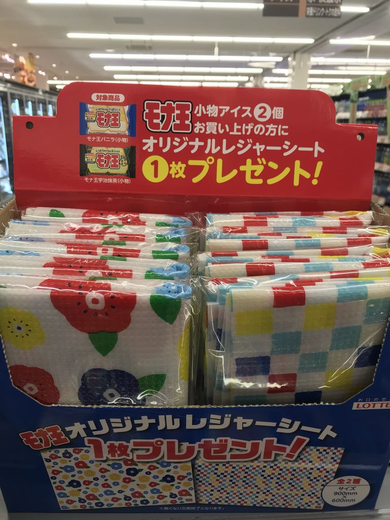 ロッテのモナ王アイスを買ってモナ王オリジナルレジャーシートをもらおう 節約と副収入で貯金を増やすブログ 目指せ金持ちライフ ロッテのモナ王アイスを買ってモナ王オリジナルレジャーシートをもらおう 節約と副収入で貯金を増やすブログ 目指せ金持ちライフ